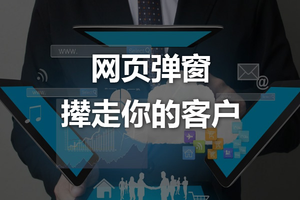 网页弹窗.jpg
